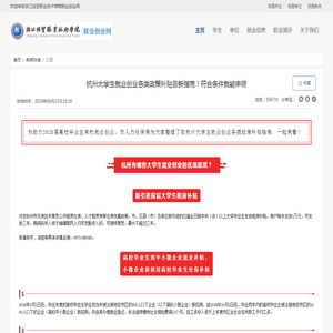 杭州大学生就业创业各类政策补贴最新指南！符合条件就能申领