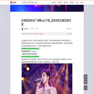 经典歌曲串烧广场舞mp3下载_经典老歌合集百度网盘