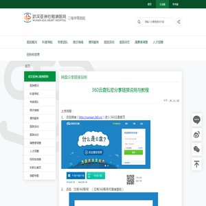 360云盘私密分享链接说明与教程 旧站 -武汉亚洲心脏病医院
