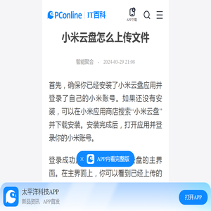 小米云盘怎么上传文件-太平洋IT百科手机版