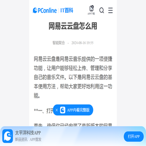 网易云云盘怎么用-太平洋IT百科手机版