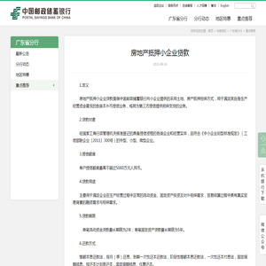 房地产抵押小企业贷款