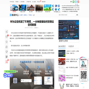 华为云空间满了不用慌，一分钟搞懂如何管理云空间数据_厂商动态-中关村在线