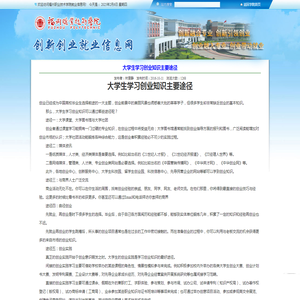 大学生学习创业知识主要途径