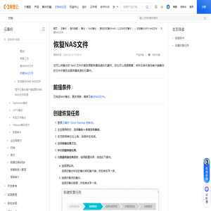 将备份的NAS文件恢复到原服务器或虚拟机器_云备份(Cloud Backup)-阿里云帮助中心