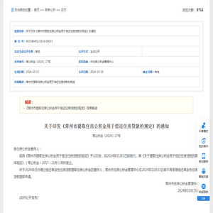 关于印发《常州市提取住房公积金用于偿还住房贷款的规定》的通知