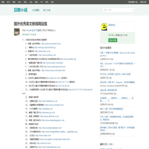 国外优秀英文新闻网站集