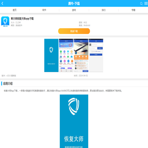 恢复大师下载安卓版-果大师恢复大师app下载v10.6 最新版-手机腾牛网