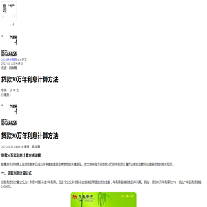 贷款30万年利息计算方法-2025逾期动态