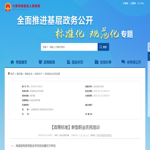 【政策标准】新型职业农民培训_六安市裕安区人民政府