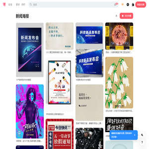 新闻海报专题_新闻海报图片素材-花瓣网