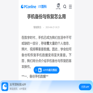 手机备份与恢复怎么用-太平洋IT百科手机版