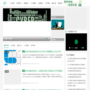 信息系统及安全对抗实验中心 | Information System and Security & Countermeatures Experimental Center