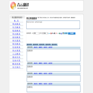 Resources advantage 的翻译是：资源优势 中文翻译英文意思，翻译英语