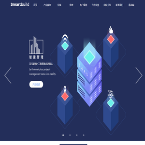 智建管理——数字化工程管理先驱者
