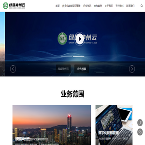 绿碳神州云-威士丹利-领先行业数字化碳管理服务商-广州市威士丹利智能科技有限公司