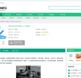 课程伴侣手机版正版下载-课程伴侣APP全新版下载 v1.6.0官网版-KK下载站