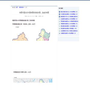地图中国2025中国地图高清版大图、各省份地图