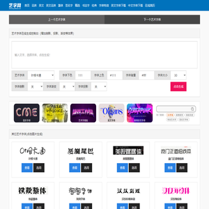 Ai艺术字体在线生成_艺术字转换器_字体转换器_艺术字网