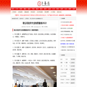 取公司名字大全免费查询2022_公司取名_卜易居