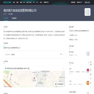 「南京原力创业投资管理有限公司招聘」-BOSS直聘