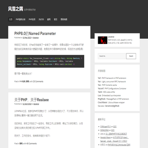 风雪之隅 - Laruence的博客