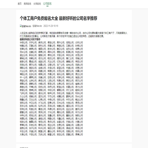 个体工商户免费起名大全 最新好听的公司名字推荐