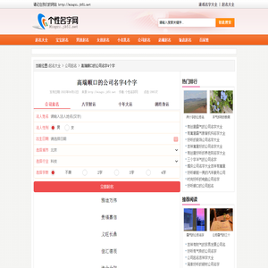 高端顺口的公司名字4个字 - 个性名字网