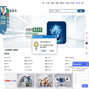 模具和精密加工装备之家-福美特二手机械设备买卖网！