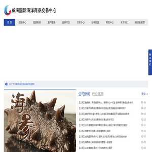 威海国际海洋商品交易中心有限公司