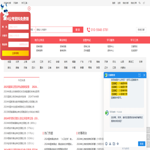 2023国家公务员考试资讯辅导网站-文都公考网