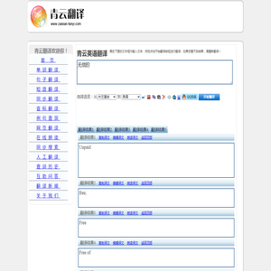 无偿的 的翻译是：Free 中文翻译英文意思，翻译英语