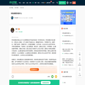 财务战略目标是什么-会计学堂