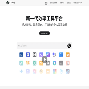 uTools官网 - 新一代效率工具平台