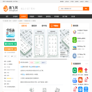 中医通app安卓版下载-中医通官方版v5.3 最新版-腾飞网