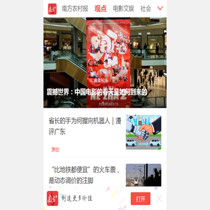 观点新闻-南方plus-广东头条新闻资讯平台