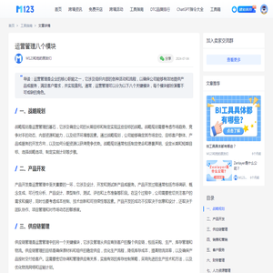 运营管理八个模块_M123跨境工具导航