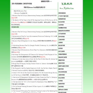 创业计划,business plan英语短句,例句大全