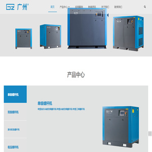 广州牌空压机【官网】永磁变频空压机，广东广州螺杆式空压机生产厂家