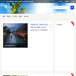鄂尔多斯旅游资讯网 - 旅游吃住行游购娱一站式资讯服务为自由出行导航