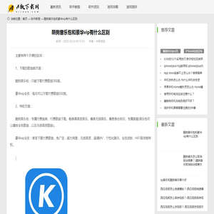 酷狗音乐包和豪华vip有什么区别 - A软下载网