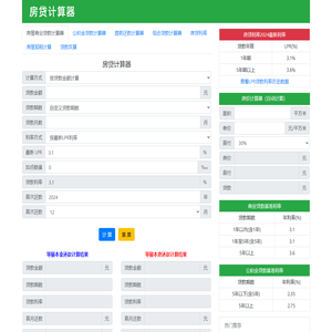 房贷计算器_贷款计算器_公积金贷款额度计算器 - 在线房贷计算器