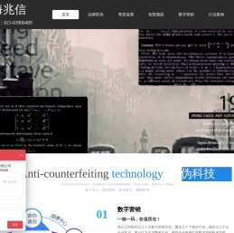 上海兆信防伪科技有限公司|一物一码营销系统|防伪标签|防窜货追溯系统|产品溯源系统