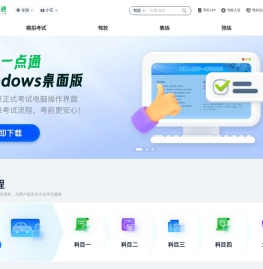 驾校一点通 - 考驾照 - 驾照考试 - 2025年驾校报名 - 科目一模拟考试