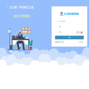 欢迎登陆中小企业数智化云服务平台