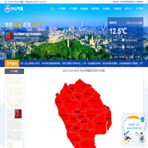 中山市气象公众网