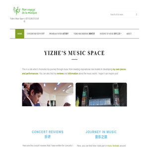 Mon voyage de la musique 分享对古典音乐的感想 – Yizhe’s Music Space 分享对古典音乐的感想