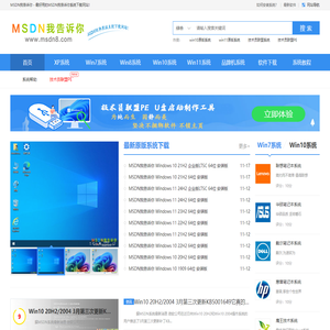 MSDN我告诉你_Win11原版系统_Win10原版系统_Win7原版系统下载