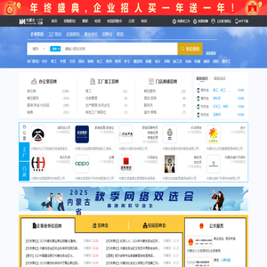 内蒙古人才网_内蒙古招聘网_求职招聘就上内蒙古人才网chinanmgrc.com