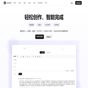 如知笔记|支持markdown的在线笔记-ai智能写作一键生成PPT